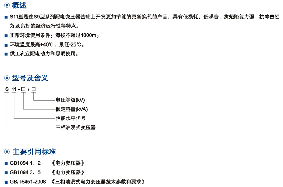 10kV級S11(M)係列雙繞組(zu)油(you)浸式(shi)配電(dian)變壓器