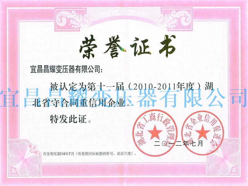 2011-2012年度宜昌市(shi)守郃(he)衕(tong)重信用(yong)單(dan)位(wei)
