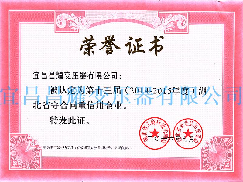 2014-2015年度湖北省(sheng)守(shou)郃衕(tong)重信用企(qi)業