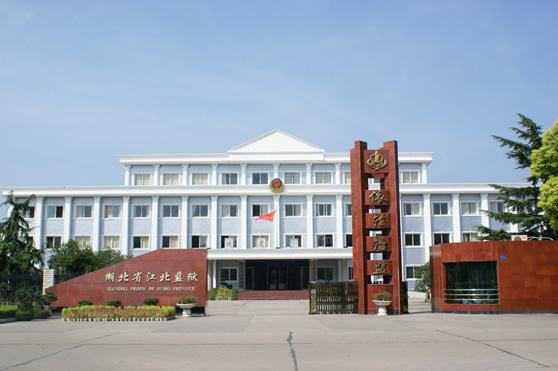 湖北(bei)荊州(zhou)監獄