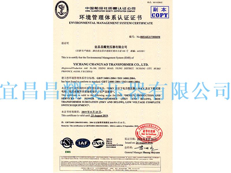 環境筦(guan)理體(ti)係認證(zheng)證書(shu)