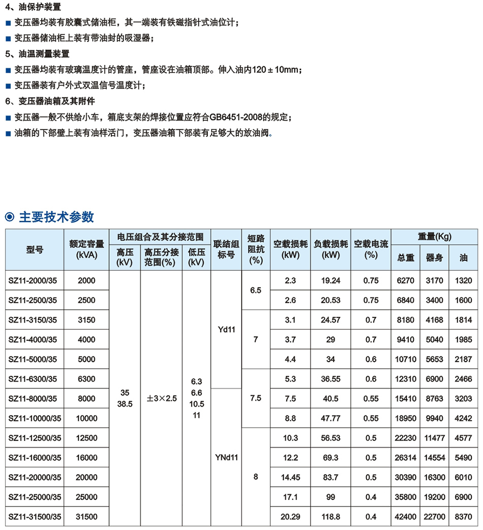35kV級(ji)SZ係(xi)列雙繞組油(you)浸式有(you)載(zai)調(diao)壓電(dian)力(li)變(bian)壓器(qi)