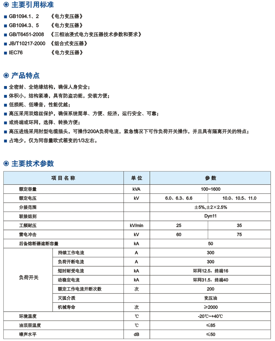 ZGS11係列(lie)組郃(he)式(shi)變(bian)壓(ya)器（美(mei)式(shi)）