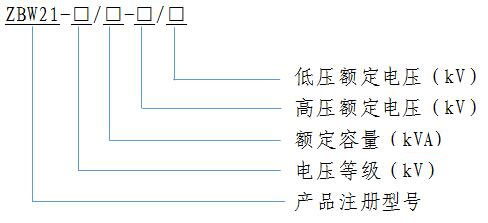 ZBW21 歐式(shi)變(bian)電(dian)站