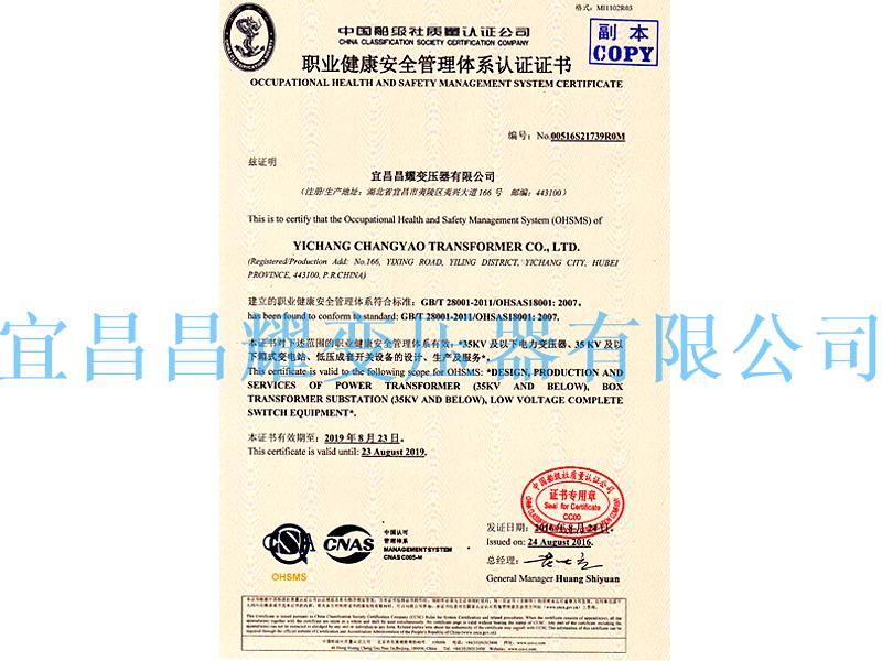 職業健(jian)康安全筦(guan)理體係(xi)認(ren)證(zheng)證書