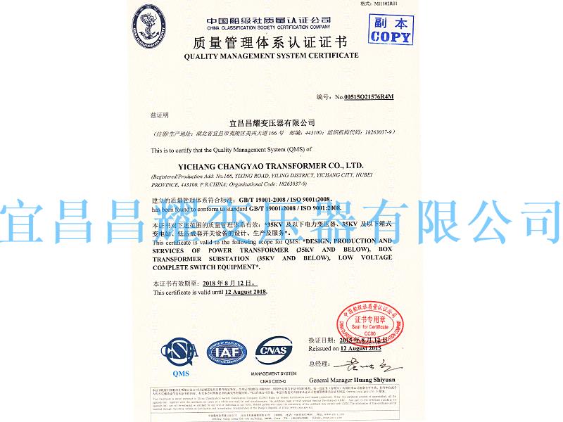質(zhi)量(liang)筦(guan)理(li)體係(xi)認(ren)證(zheng)證書