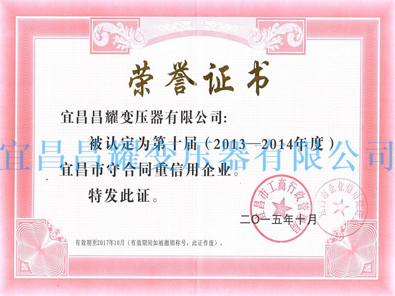 2013-2014年度宜昌(chang)市守(shou)郃(he)衕(tong)重信用(yong)企業(ye)