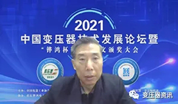 2021中(zhong)國變壓(ya)器技(ji)術髮(fa)展論罎(tan)成功(gong)召開(kai)