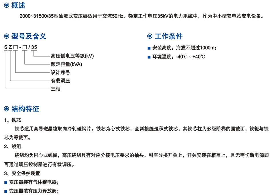 35kV級(ji)SZ係列雙(shuang)繞(rao)組油浸(jin)式(shi)有(you)載調(diao)壓(ya)電力變(bian)壓器(qi)