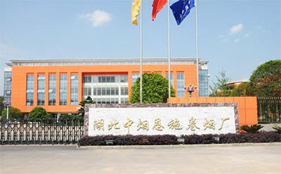 湖(hu)北煙(yan)草恩(en)施復烤廠(chang)